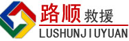 宝兴道路救援