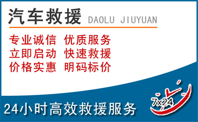 宝兴汽车救援