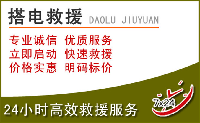 宝兴汽车道路救援