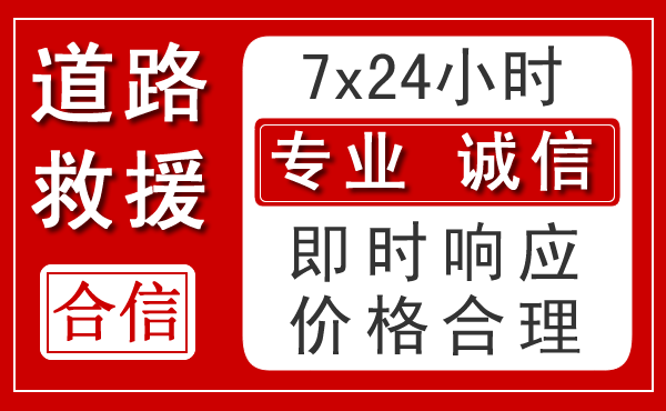 宝兴新能源汽车救援